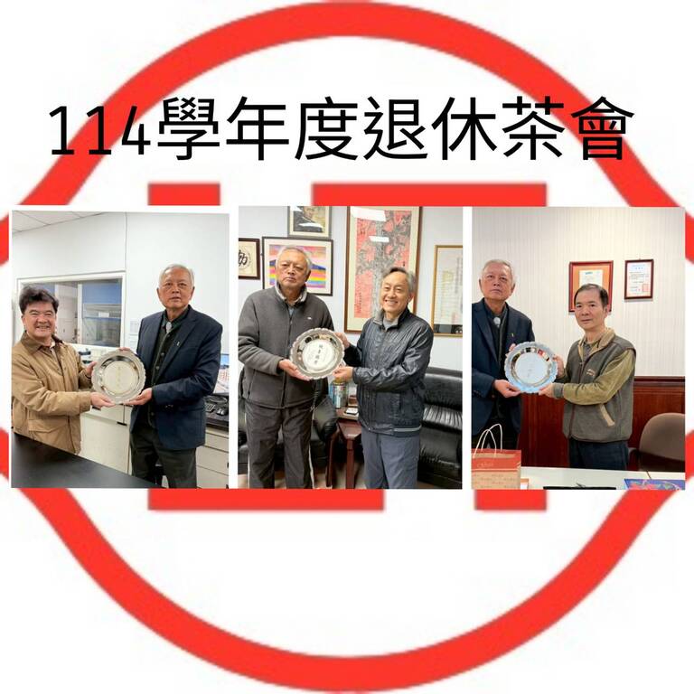 114學年度李英正老師、程志賢老師、謝文賓老師、賴瑞忠專員退休茶會(時間：115年2月)圖片